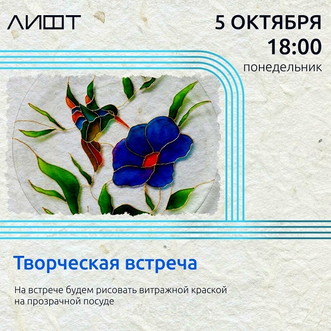 Творческая встреча в ЛИФТе