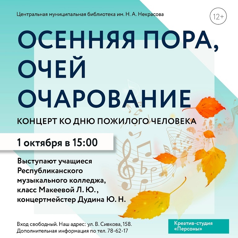 День пожилого человека в «Некрасовке»