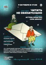 Читать не обязательно