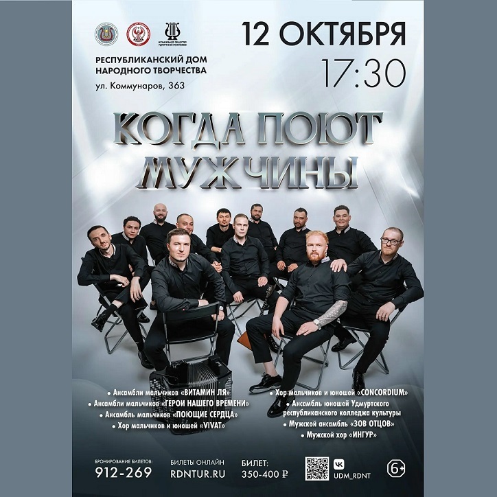 Концерт «Когда поют мужчины»