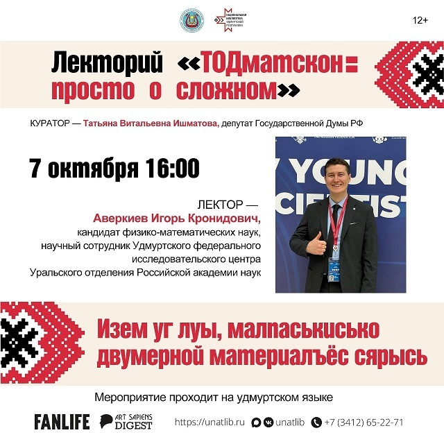 Лекторий «ТОДматскон: просто о сложном»