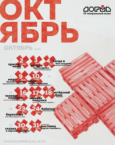 Человек подушка, спектакль-следствие