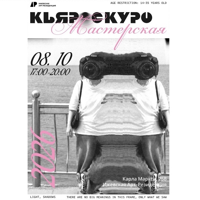 Мастерская «Кьяроскуро»