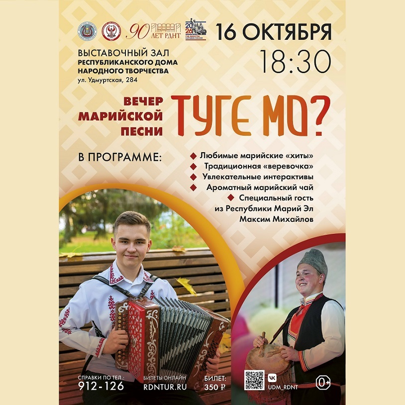 Вечер марийской песни