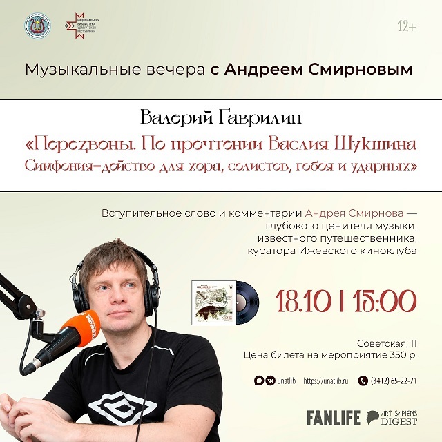 Музыкальный вечер с Андреем Смирновым