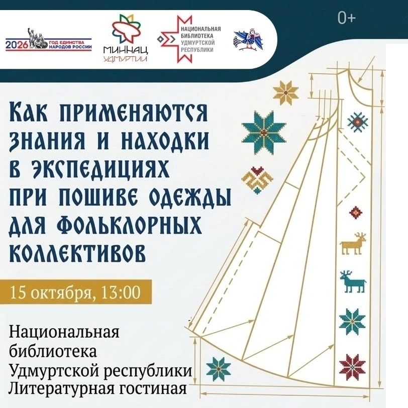 Лекция об одежде для фольклорных коллективов