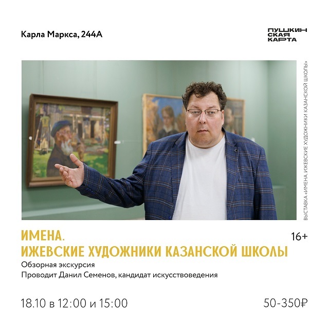 Экскурсия по выставке «Ижевские художники Казанской школы»