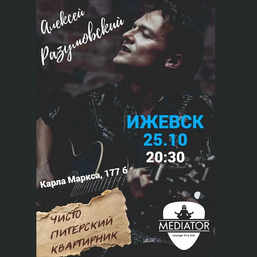 «Чисто Питерский квартирник»