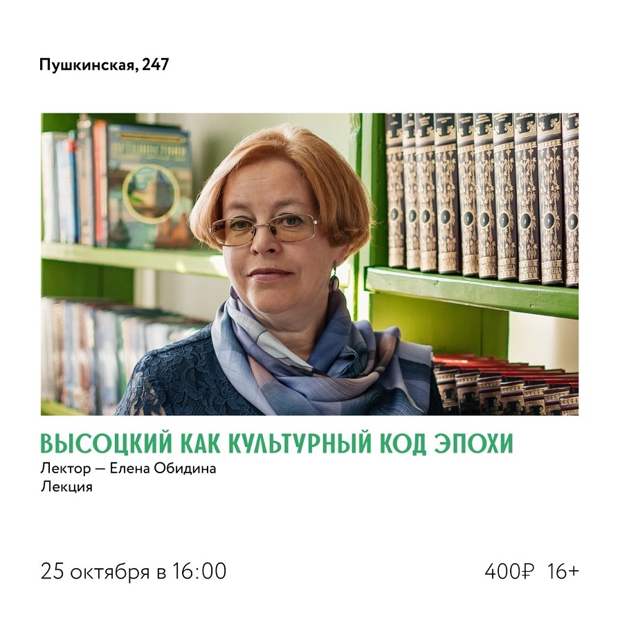 Афиша Ижевска — Лекция «Высоцкий как культурный код эпохи»