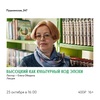 Лекция «Высоцкий как культурный код эпохи»
