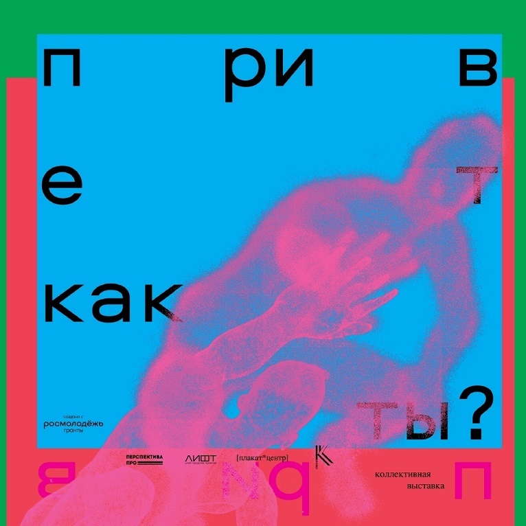 Выставка «Привет, как ты?»
