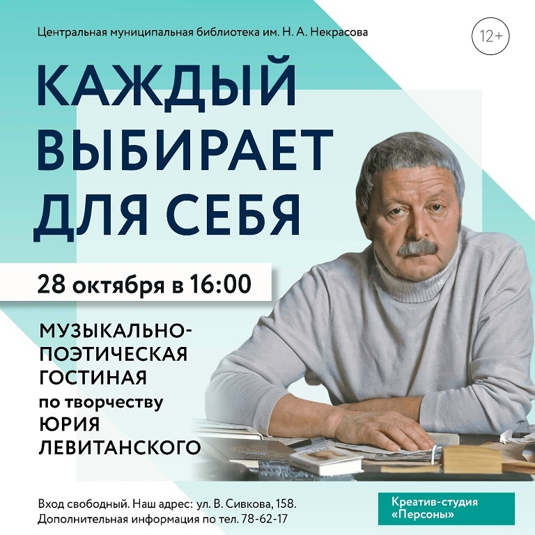 Творческий вечер «Каждый выбирает для себя»