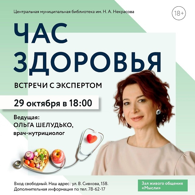 Час здоровья в «Некрасовке»