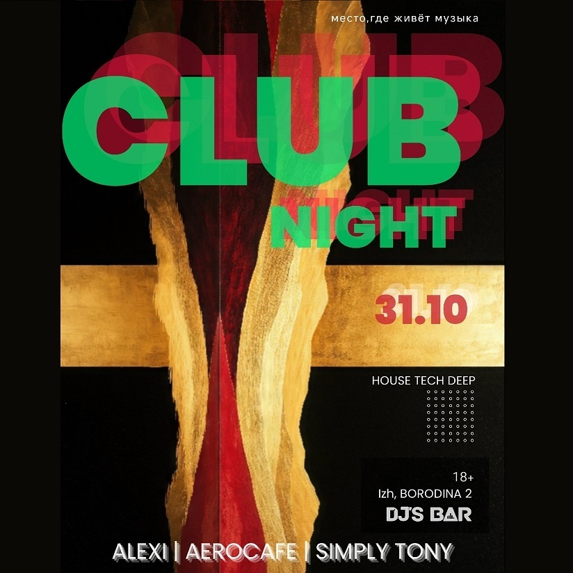 Club Night в в DJ’s баре