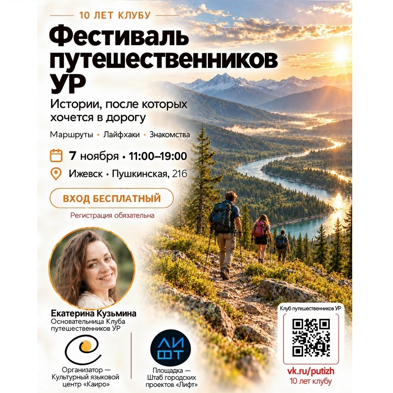 Фестиваль путешественников Удмуртии