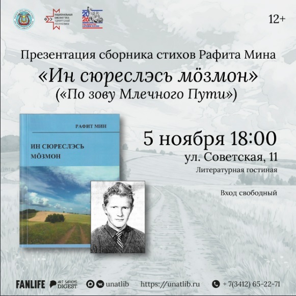 Презентация сборника Рафита Мина