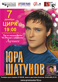 плакаты на концерт шатунова корпусе