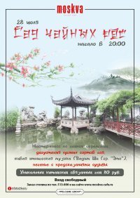 Афиша Ижевска — Сад чайных рос