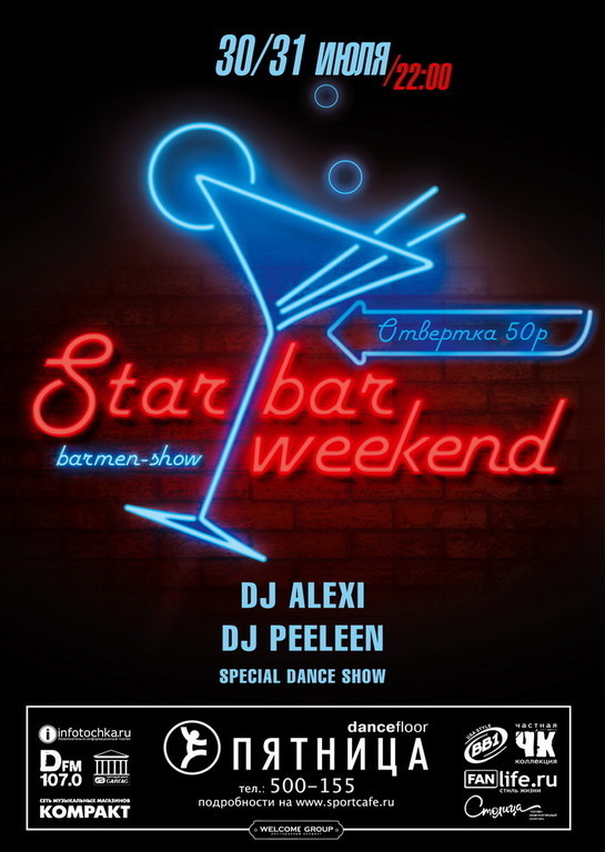 Афиша Ижевска — Star Bar weekend