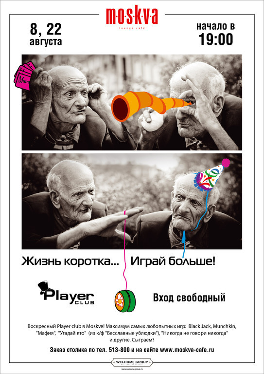 Афиша Ижевска — Player club