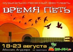 Афиша Ижевска — Время петь, музыкально-песенный фестиваль