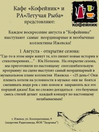 Афиша Ижевска — 25-й день