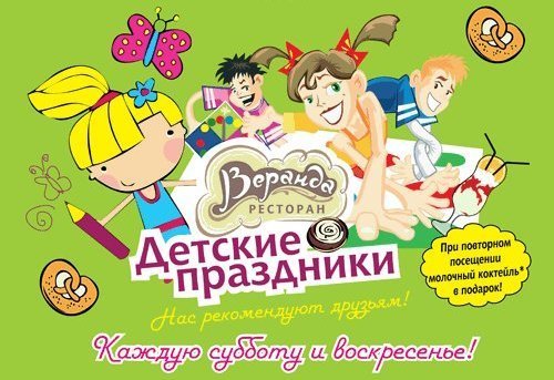 Афиша Ижевска — Детские праздники. 29 августа