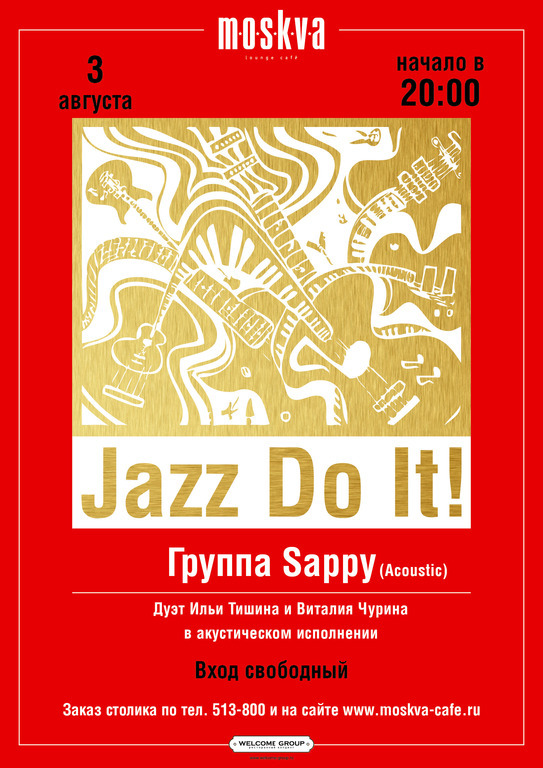 Афиша Ижевска — Jazz Do It: Sappy
