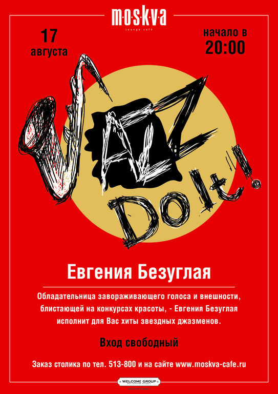 Афиша Ижевска — Jazz Do It: Евгения Безуглая