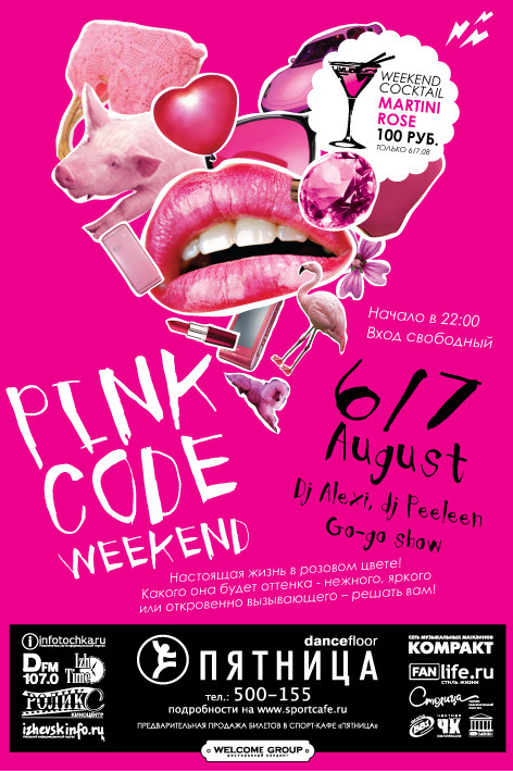 Спорт уикенд номера