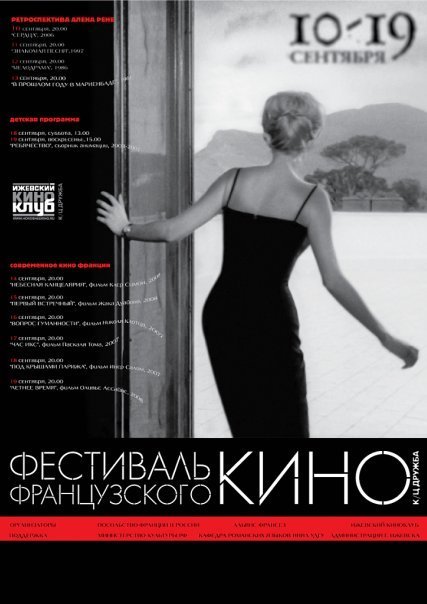 Афиша Ижевска — Фестиваль французского кино