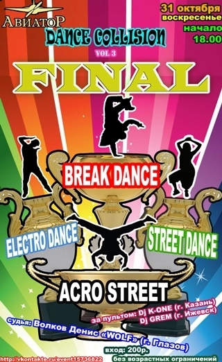 Афиша Ижевска — Dance Collision: Final