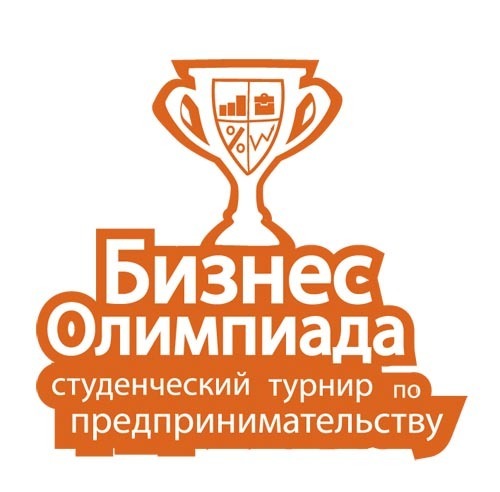 Афиша Ижевска — Бизнес Олимпиада, студенческий турнир по предпринимательству