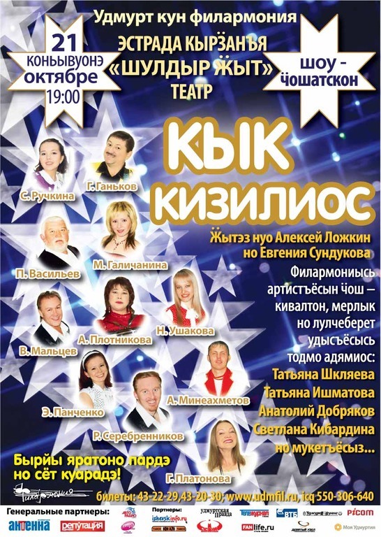 Афиша Ижевска — Кык кизилиос