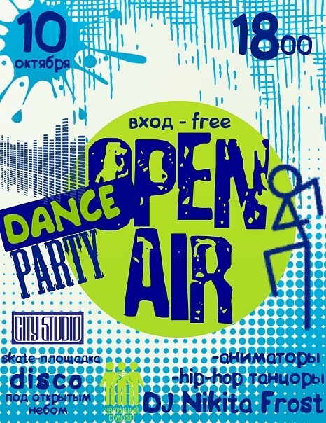 Афиша Ижевска — Open Air, Dance Party