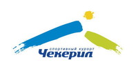 Ижевск — Чекерил, спортивный курорт