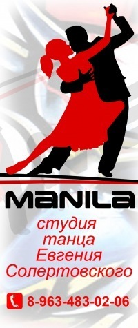 ManiLa, студия танца