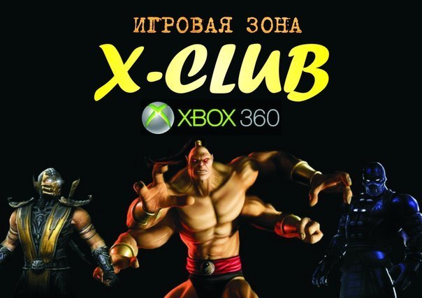 Игровой клуб  X-Club
