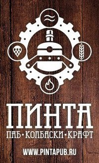 Ижевск — Пинта на Молодёжной