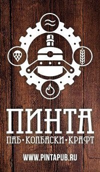 Ижевск — Пинта в ТЦ «Сигма»