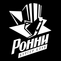 Ижевск — РОННИ Бургер Клуб (на Школьной)