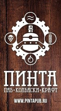 Ижевск — Пинта на Ленина, 44а