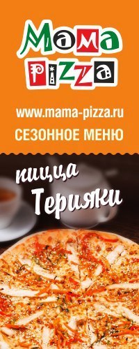 Mama Pizza (на Пушкинской)