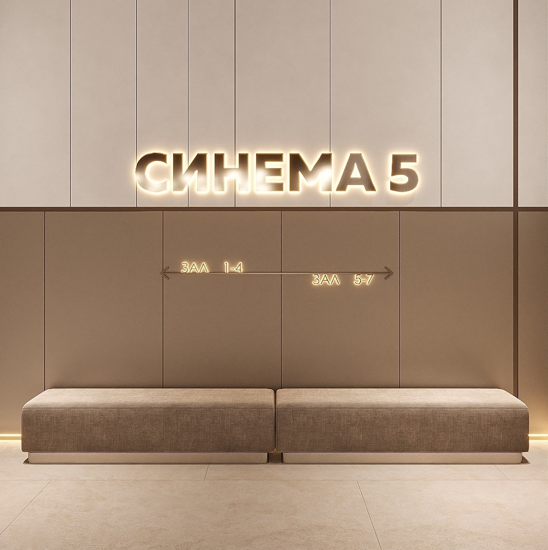 Синема 5