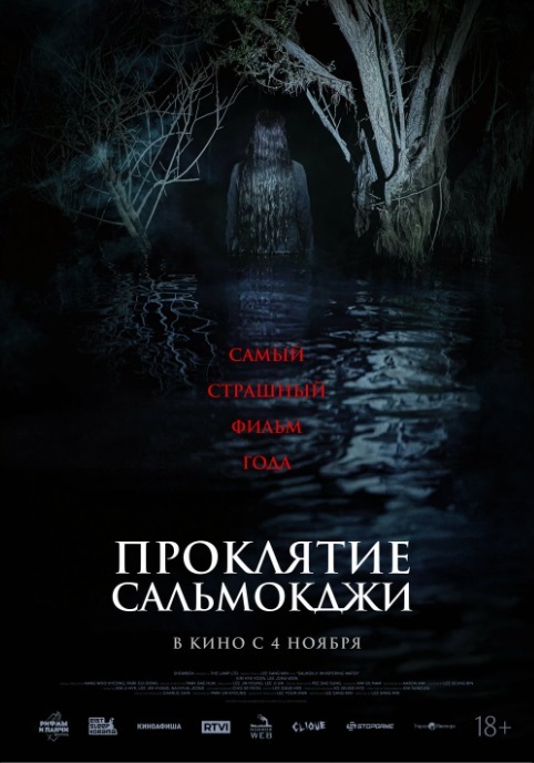 Проклятие Сальмокджи