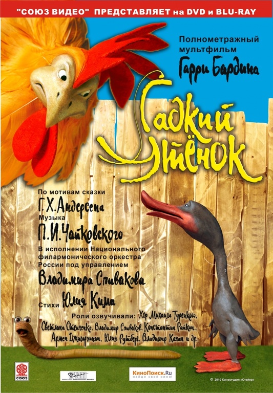 Гадкий утёнок