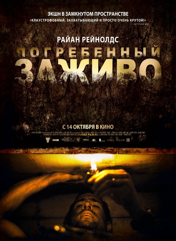 Погребённый заживо