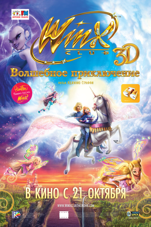 Winx Club: Волшебное приключение