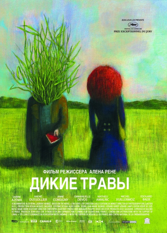 Афиша Ижевска — Дикие травы