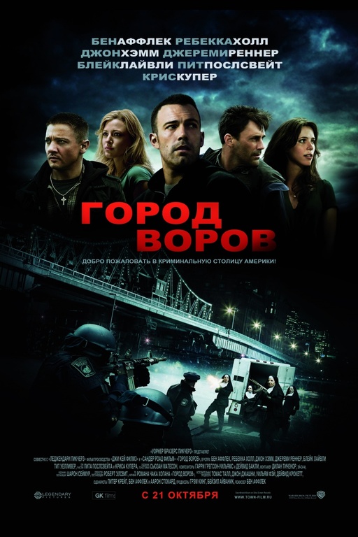 Афиша Ижевска — Город воров